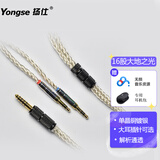 扬仕（Yongse）大地之光 16股耳机线材适用于天龙7100 乌托邦 森海HD650/660 MSR7B 索尼EX系列 jt01 水月雨 绯乐 4.4平衡 双3.5系列