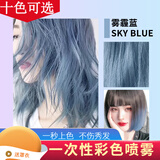 VANGIN一次性染彩色发喷雾奶奶灰补色盖白挑染一次性笔棒临时彩色染神器 320ML雾霾蓝+染发罩衣 320ml