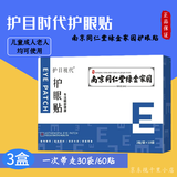 护目视代护眼贴绿金家园护眼贴艾草眼贴膜冷敷护眼贴 3盒（30袋/60贴)