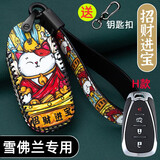 雪佛兰科鲁泽钥匙套探界者沃兰多迈锐宝XL钥匙包科鲁兹科沃兹创酷创界开拓者畅巡赛欧乐风汽车钥匙扣壳 H款-招财进宝