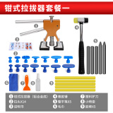 德东汽车凹陷修复神器工具拉拔器钣金无痕吸盘强力车身专用凹痕坑凹拔 汽车修复【整平工具】无胶枪