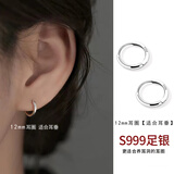 榛橙 S999足银素圈耳环女高级感简约耳圈ins风睡觉免摘情侣款耳钉新款养耳洞时尚耳扣 【通体999银】12mm耳圈1对（适合耳垂） 银色