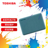 东芝（TOSHIBA）2TB 移动硬盘机械 V10系列 USB 3.2 Gen 1 2.5英寸 黛绿 兼容Mac 高速传输 密码保护 轻松备份