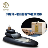 迦印堂西藏玛尼堆倒流香炉创意陶瓷 塔香倒流香香炉摆件网红 玛尼堆 玛尼堆倒流香炉+檀香子弹头70粒