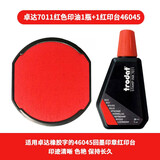 卓达（trodat） 进口7011水性印油 回墨印油 回墨日期印章油墨翻斗章印油发票财务办公印油 1瓶红油+1红印46045