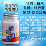 五福小药鱼饵添加剂鲫鱼罗非鲤鱼土鲮诱食剂香精黑坑野钓套餐水库饵料 猪母奶（奶香甜味）