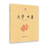 中华经典诵读 大学 中庸（拼音注释版）