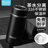 Diller茶水分离迷你保温杯口袋杯小巧便携学生水杯不锈钢茶隔办公泡茶杯 黑色-240ML【免费刻字+贴纸】