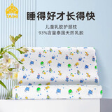 泰嗨（TAIHI）天然乳胶枕头儿童乳胶枕泰国进口天然乳胶枕头学生枕护枕芯 大儿童一对装