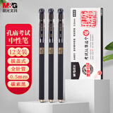 晨光（M&G）文具黑色中性笔0.5 孔庙祈福考试专用签字笔 拔盖全针管学生期末刷题水笔 12支/盒AGPA4801