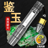 魔铁（MOTIE）照玉石手电筒紫光灯365nm蔬菜荧光剂检测专用强光三光源鉴定珠宝