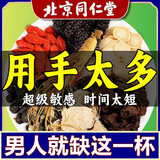 同仁堂人参九宝茶枸杞玛咖黄精杜仲雄花男人茶十宝茶熬夜茶饮 3盒装90包【实付2盒价】