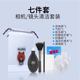 博音相机清洁套装单反镜头清理灰尘工具清洗液单全画幅传感器cmos清洁适用佳能尼康索尼镜片洗 简版本7件套