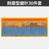 科麦斯电磨机配件套装小型手持电动打磨机磨头抛光切割玉石雕刻工具磨针 耐磨型磨针30件套