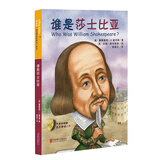 Who was谁是莎士比亚（中英双语大字版附光盘）--系列传记中英双语大字版6-10岁（启发出品） 儿童年货节送礼