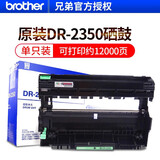 兄弟原装DR-2350硒鼓架MFC-7380  DCP-7180DN 7080D 7480 7880