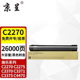 京呈C2270粉盒适用富士施乐C2275 3370碳粉墨粉筒C3300 3375 5570墨粉盒C3373 4470 4475 5575 6675复印机粉盒 4/5代通用【26000页】大容量黑色粉盒