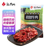 汉拿山 孜然牛肉 400g/袋 腌制牛肉烧烤食材 半成品户外烧烤生鲜食材