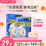 肌美精（Kracie）3D蓝VC美白提亮补水面膜4片/盒持美白特证