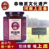 上庄 姜糖膏阿胶姜糖膏红糖阿胶黑糖姜茶姜膏姜枣膏怀膏姜糖膏 姜枣膏250gx1瓶