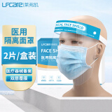 莱弗凯 LFCare 医用防护面罩*2片盒装 高清透光隔离面罩 阻隔飞沫液体 防尘防灰防飞溅面屏 双面防雾护目镜