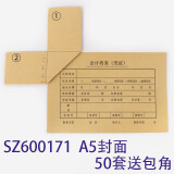 西玛（SIMAA） SZ600171 A5尺寸/A4一半 记账凭证封面凭证皮25套/包牛皮纸封皮封套 50套送包角