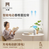 九影香格里拉窗帘米家电动百叶窗梦幻卷帘客厅书房百叶窗帘阳台遮阳帘 升充电遥控款(充一次,可用半年）