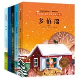 纽伯瑞儿童文学金银奖作品 全5册（多伯瑞+本和我+旅店+山胡桃+兔子坡）儿童文学世界名著 国际大奖小说 小学生课外书