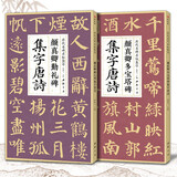 【2本】颜真卿多宝塔碑勤礼碑集字唐诗 简体旁注楷书入门基础教程颜真卿经典碑帖集古诗词作品集成人学生临摹楷书毛笔练字帖