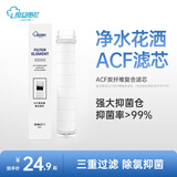 复旦申花过滤花洒专用ACF滤芯三重过滤除氯抑菌净化水质 (1只装)ACF滤芯精滤+除氯+抑菌