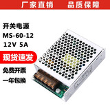 绫纬（LWENCN）开关电源12v5a变压器220v转12v监控24v2.5a灯箱广告牌led灯带电源 ms-60-12（12V5A)