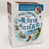 好奇宝宝和博学爸爸（套装7册）亲子共读儿童小百科 博学宝宝轻松养成