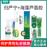 佳必得草本归严宁官网男性私密处抑菌止搔痒异味污垢套装（喷剂+乳膏） 归严宁+芦荟胶