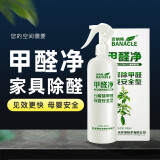 百纳纯甲醛净甲醛清除剂甲醛净喷剂植物分解除甲醛去异味新房家用强力型