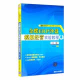 金蝶ERP沙盘模拟经营实验教程（第二版）
