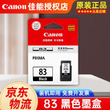 佳能（CANON）原装墨盒PG83/CL93黑色彩色套装适用佳能E608/E518/E618打印机 PG-83黑色墨盒（约800页）