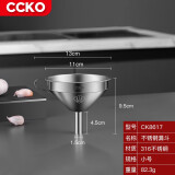 CCKO 316不锈钢漏斗酒提厨房油漏醋漏舀子酒勺打酒器套装长柄过滤网 316小号漏斗1个【11CM】