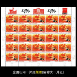 几内亚比绍 2012年全国山河一片红邮票 方连 版票 外国邮票全新 大一片红版票