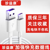 珍益康安卓苹果Type-C快充数据线适用苹果华为OPPO小米vivo红米荣耀手机充电线 TypeC扁圆2条 1米