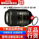 尼康微距单反镜头60mm f2.8牙科昆虫植物近距拍摄40mmf2.8 105mmf2.8 105mm f/2.8G ED VR微距镜头 标配
