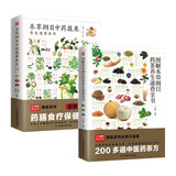 【自营包邮】图解本草纲目药茶养生+中药蔬果套装（全2册） 美颜瘦身、滋阴补虚、补脾健胃 减重 京东减重