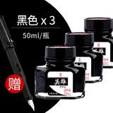 英雄（HERO） 钢笔墨水50ML/60ml英雄不赌笔非碳素墨水 3瓶204黑色/贈359亮黑钢笔1支