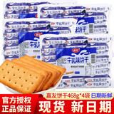 嘉友 牛乳味饼干468g*4袋整箱 特鲜炼奶起士味椰子特浓牛乳味饼干 【4袋】牛乳味96包