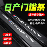 捷安途汽车门槛条防踩贴防踩踏迎宾踏板保护条防划痕防撞条碳纤维条 日产轩逸奇骏逍客天籁劲客骐达 门槛条+后备箱护板 10片