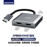 nexhypedp转hdmi一拖二异显hdmi一进二出异显双屏异显分屏器多屏异显扩展坞dp转接hdmi一拖二分屏扩展异显 win系统dp转HDMI+HDMI