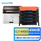 天色CLT-K406S硒鼓适用三星CLP-360粉盒 365 366W CLX-3306 SL-C410W打印机墨盒 四色套装