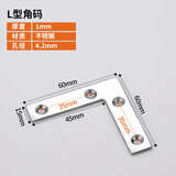 米斯匠不锈钢角铁 90度直角固定角码 桌椅L型连接片T型三角铁片加固神器 1.5mm厚60L（10个价）配钢螺丝