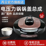 芮云（Ruiyun） 美的电压力锅盖原厂配件5升6L面盖总成MY-YL50Simple101高压煲盖