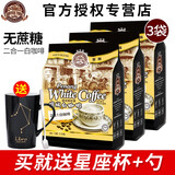 咖啡树马来西亚槟城咖啡树无蔗糖添加白咖啡无蔗糖二合一速溶咖啡粉 二合一3袋【星座杯】