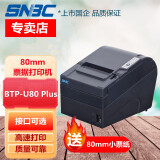 SNBC SNBC BTP-U80/BTP-U80 Plus 新北洋热敏80mm收银厨房打印机带切纸 网口